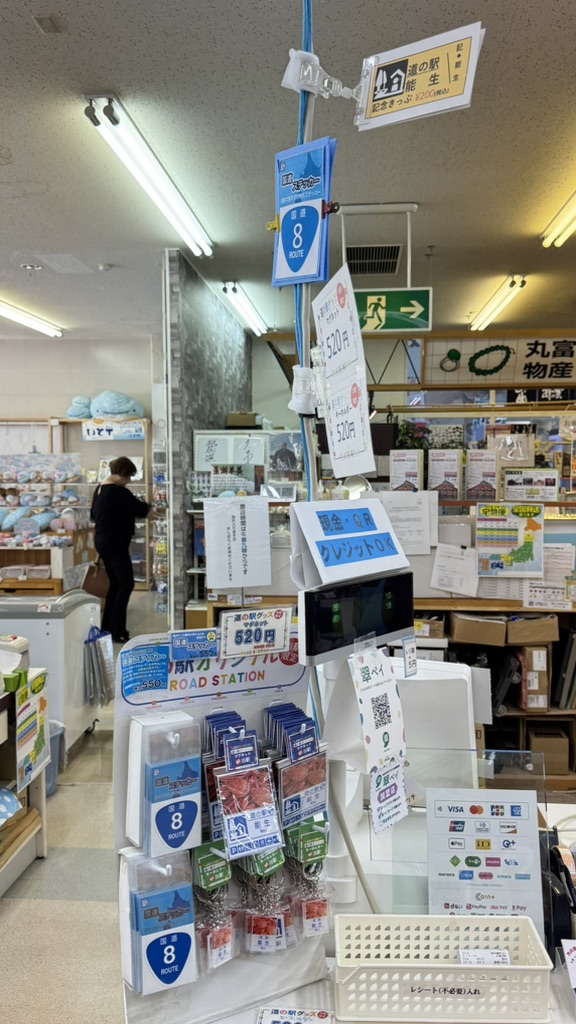 道の駅 能生の写真
