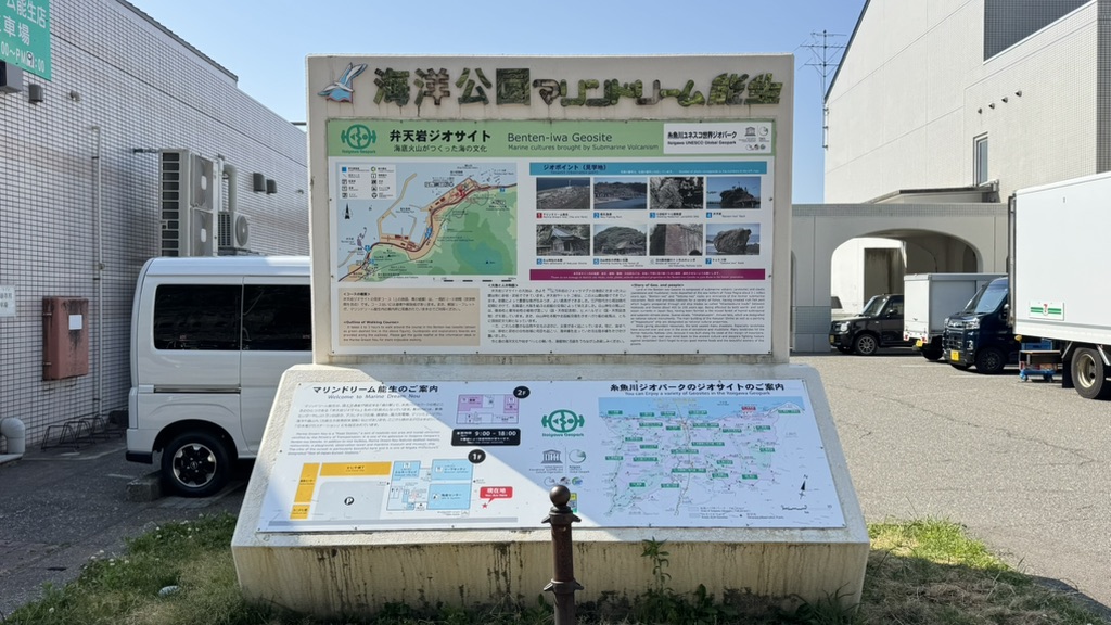 道の駅 能生の写真