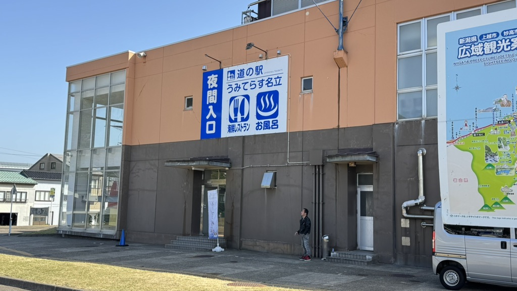 道の駅 うみてらす名立の写真