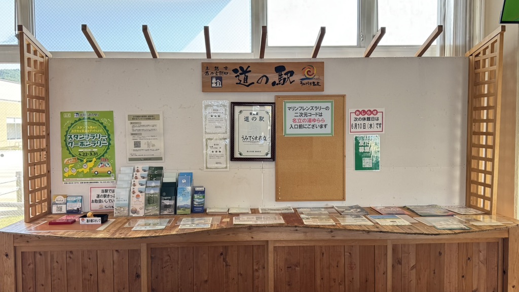道の駅 うみてらす名立の写真