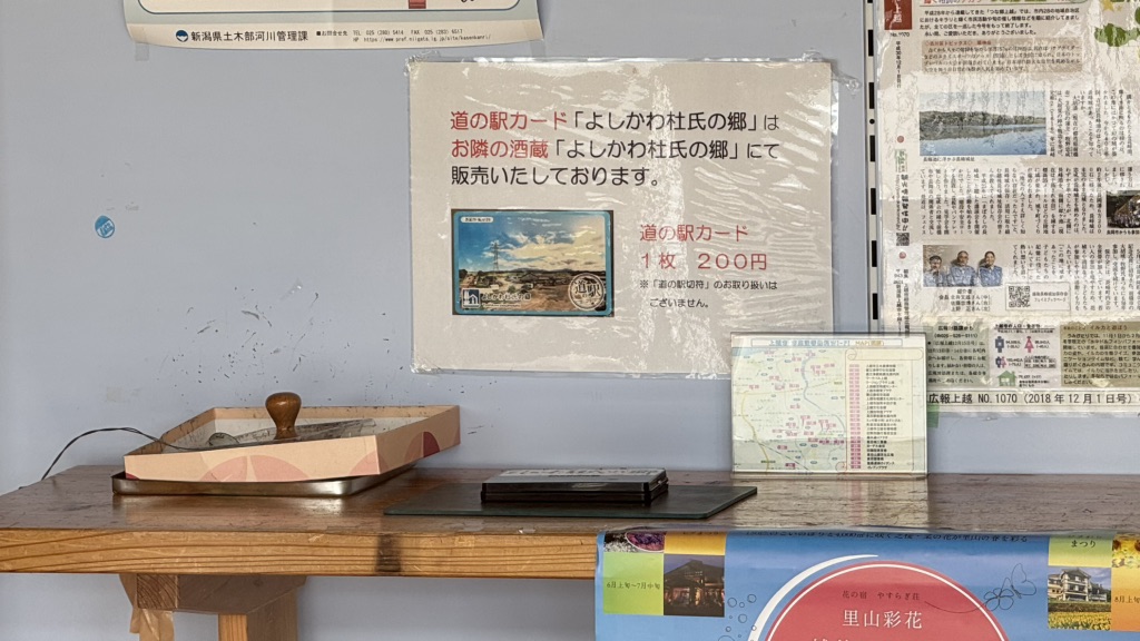 道の駅 よしかわ杜氏の郷の写真