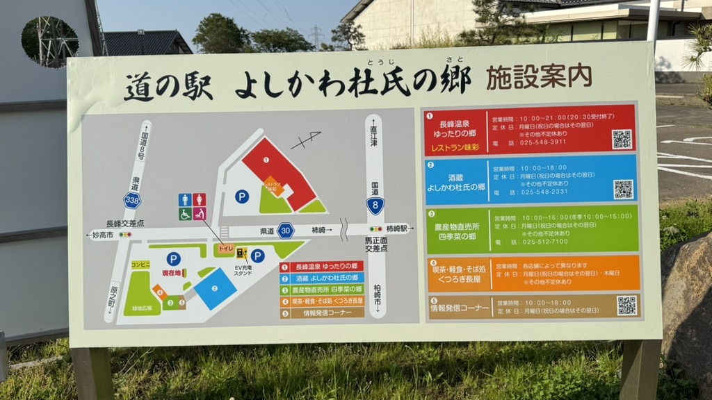 道の駅 よしかわ杜氏の郷の写真