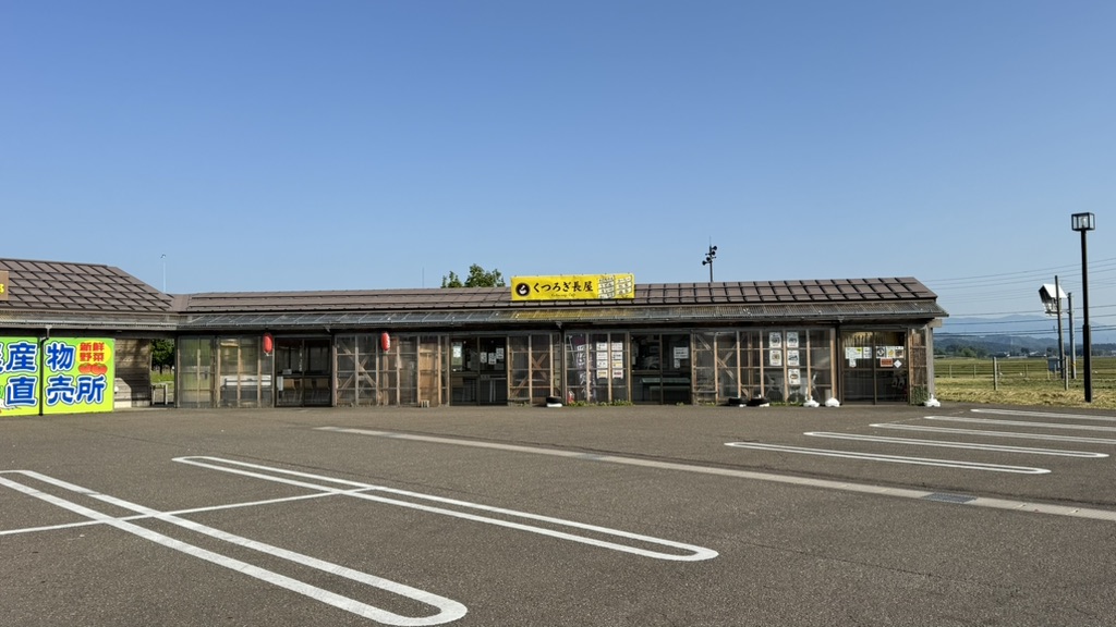 道の駅 よしかわ杜氏の郷の写真
