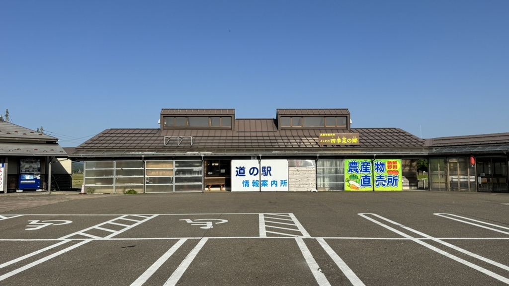 道の駅 よしかわ杜氏の郷の写真