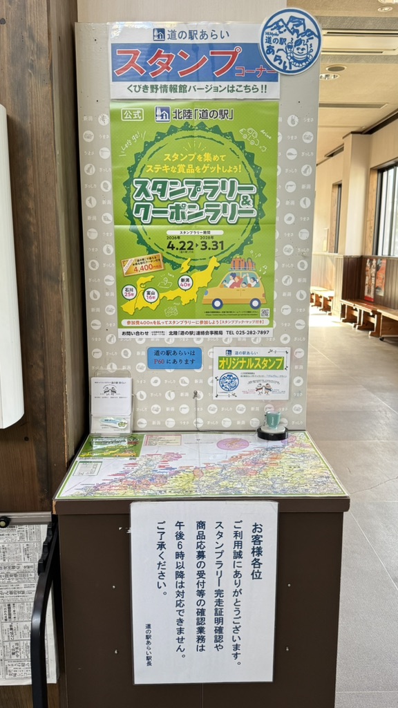 道の駅 あらいの写真