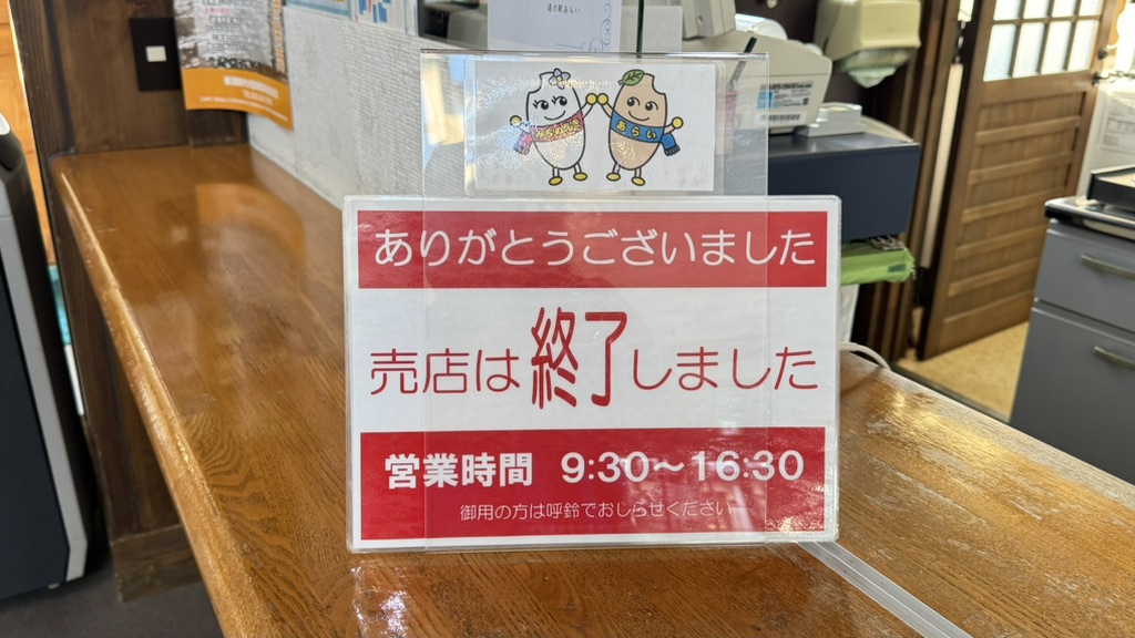 道の駅 あらいの写真