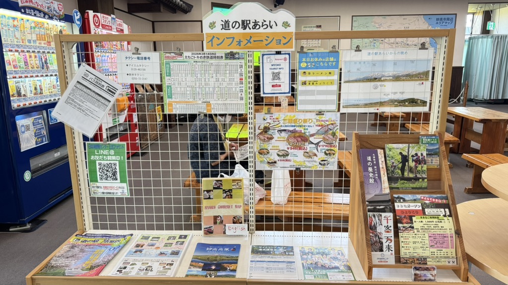 道の駅 あらいの写真