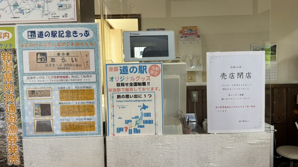 道の駅 あらいの写真
