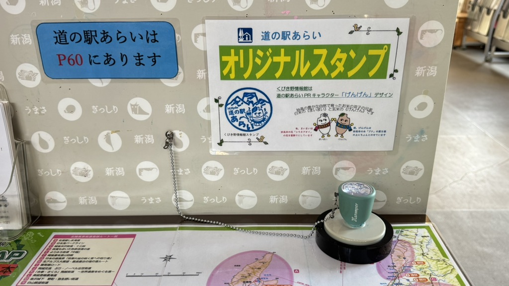 道の駅 あらいの写真