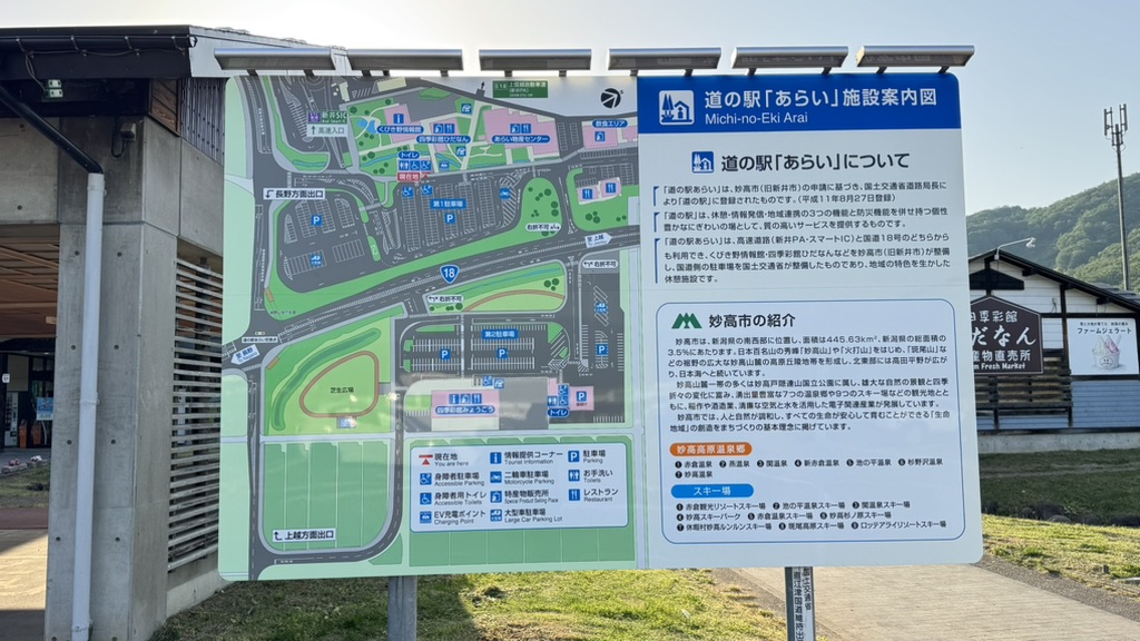 道の駅 あらいの写真