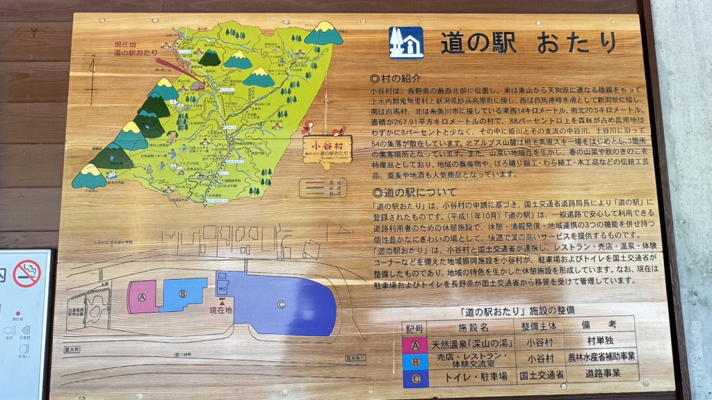道の駅 小谷の写真