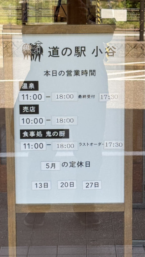道の駅 小谷の写真