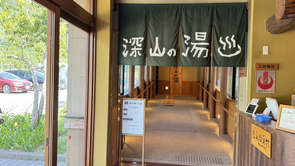 道の駅 小谷の写真
