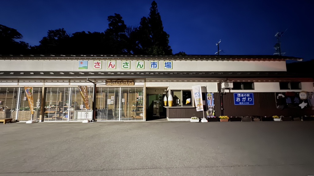 道の駅 おがわの写真