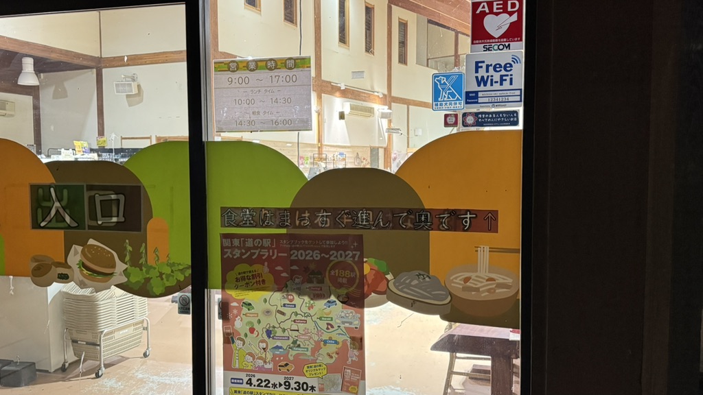 道の駅 中条の写真