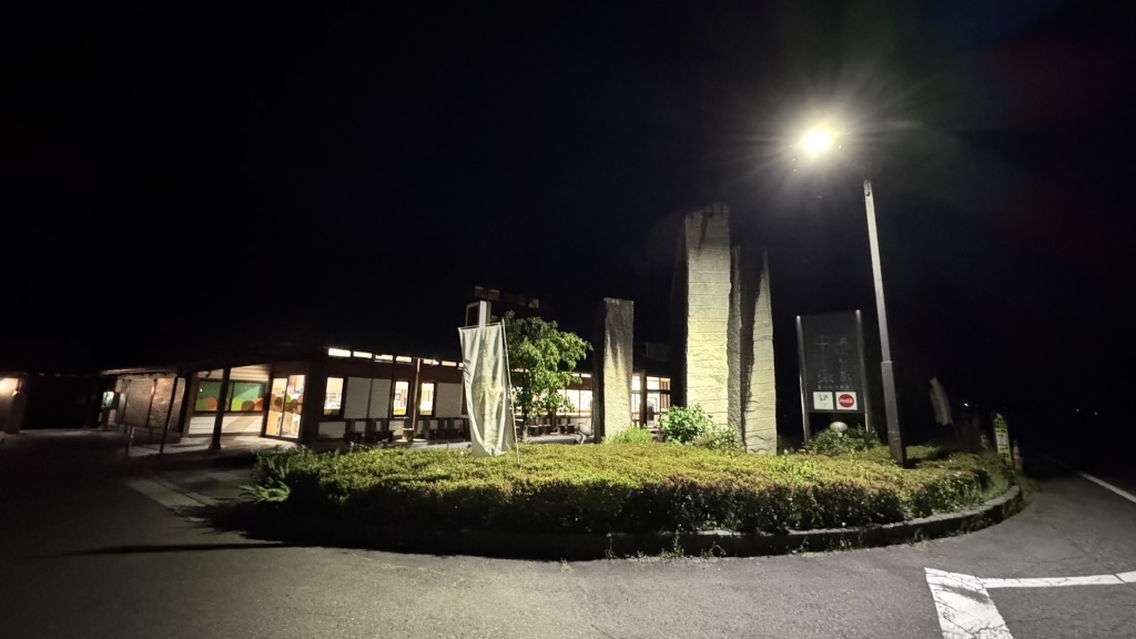 道の駅 中条の写真