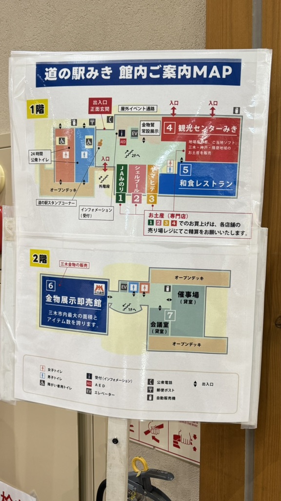 道の駅 みきの写真