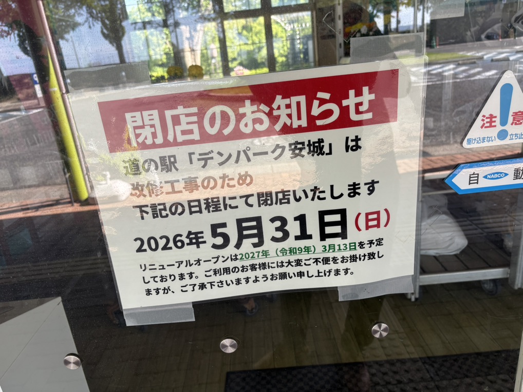 道の駅 デンパーク安城の写真