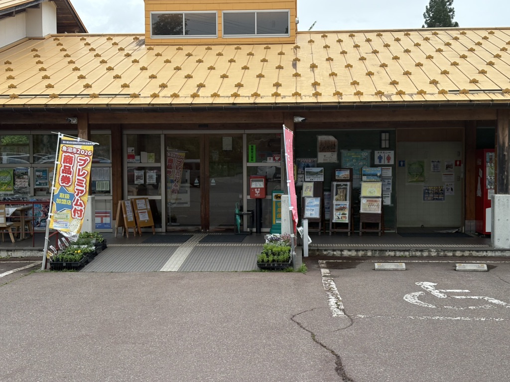 道の駅 いりひろせの写真