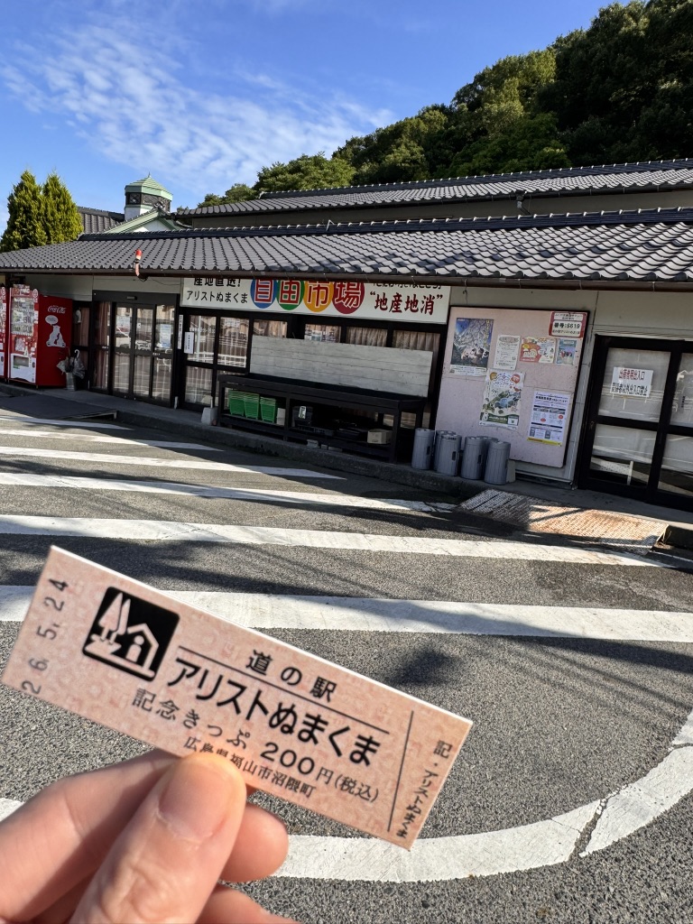 道の駅 アリストぬまくまの写真