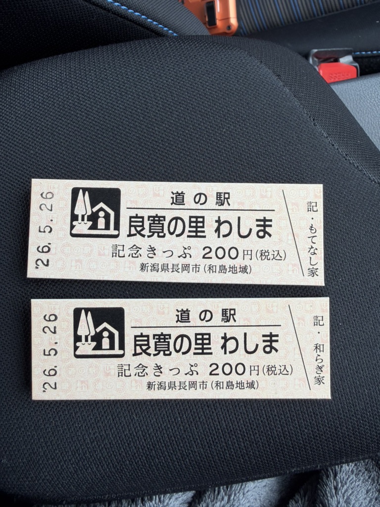 道の駅 良寛の里　わしまの写真