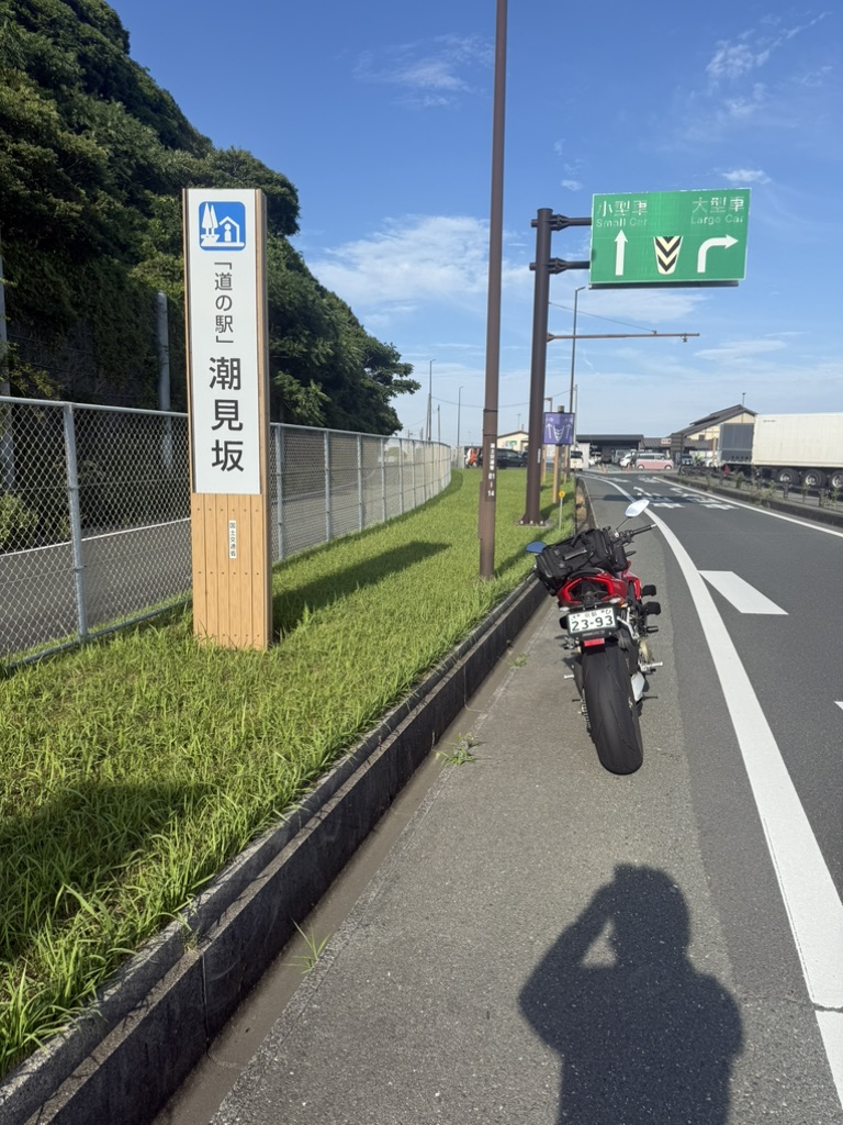 道の駅 潮見坂の写真