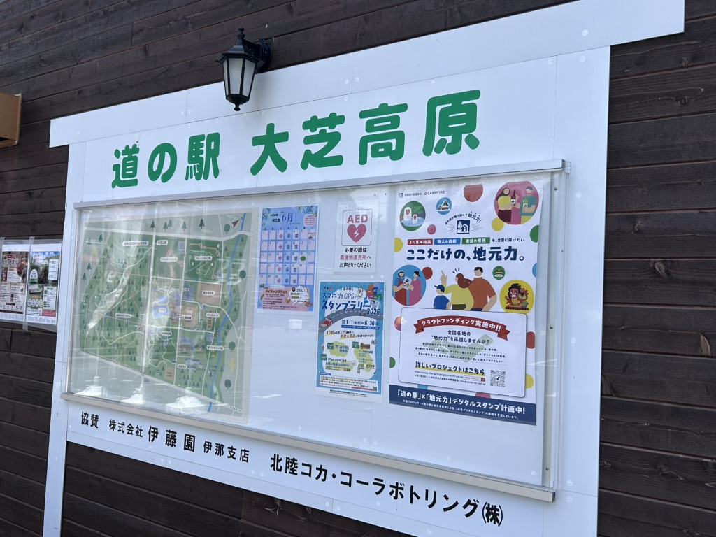 道の駅 大芝高原の写真