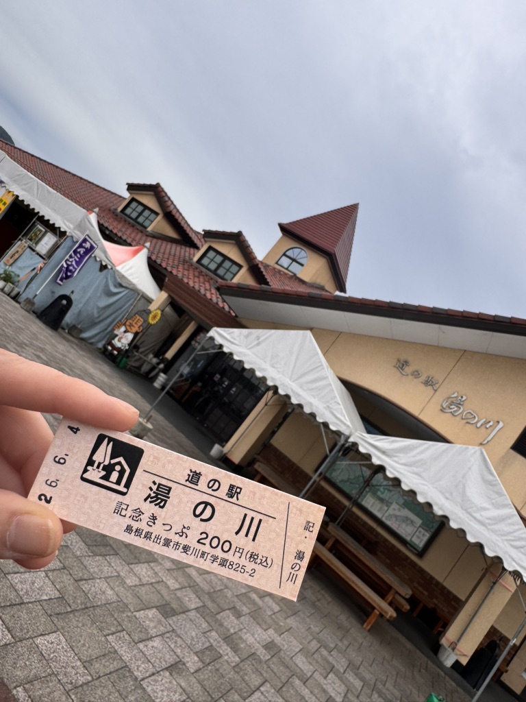 道の駅 湯の川の写真