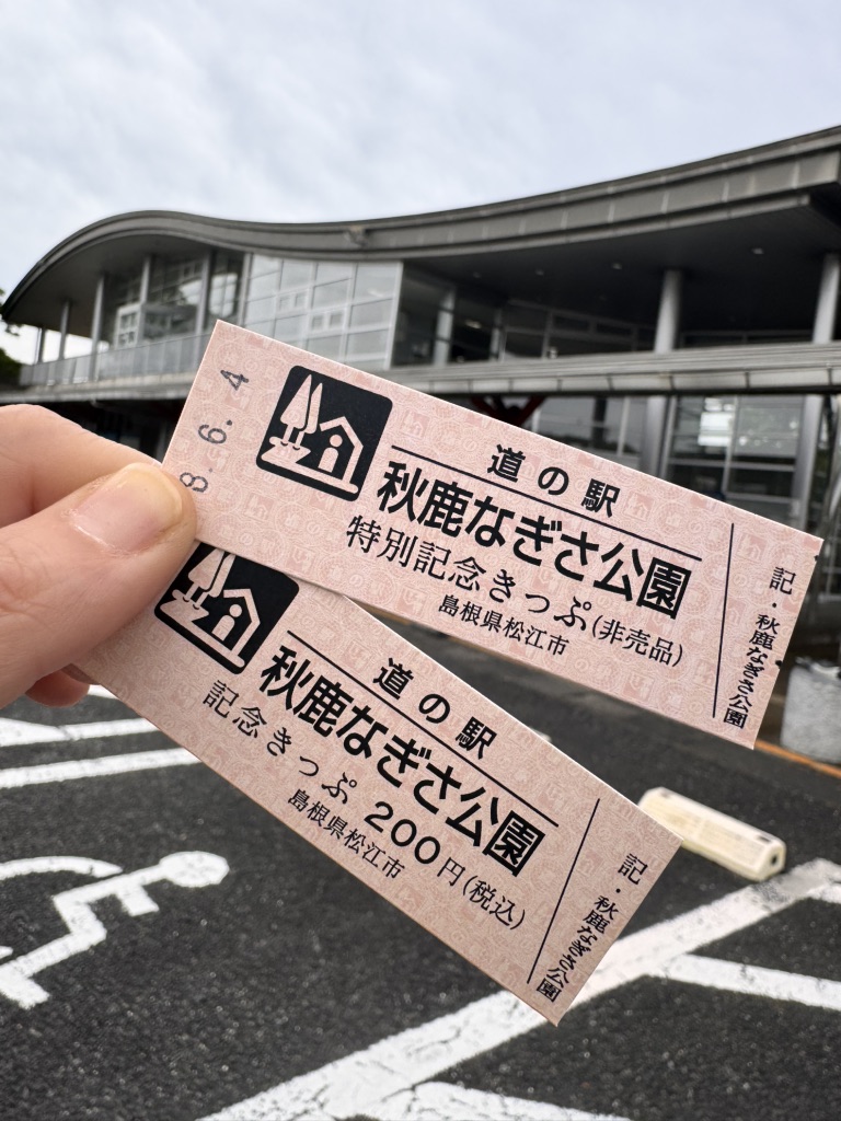 道の駅 秋鹿なぎさ公園の写真