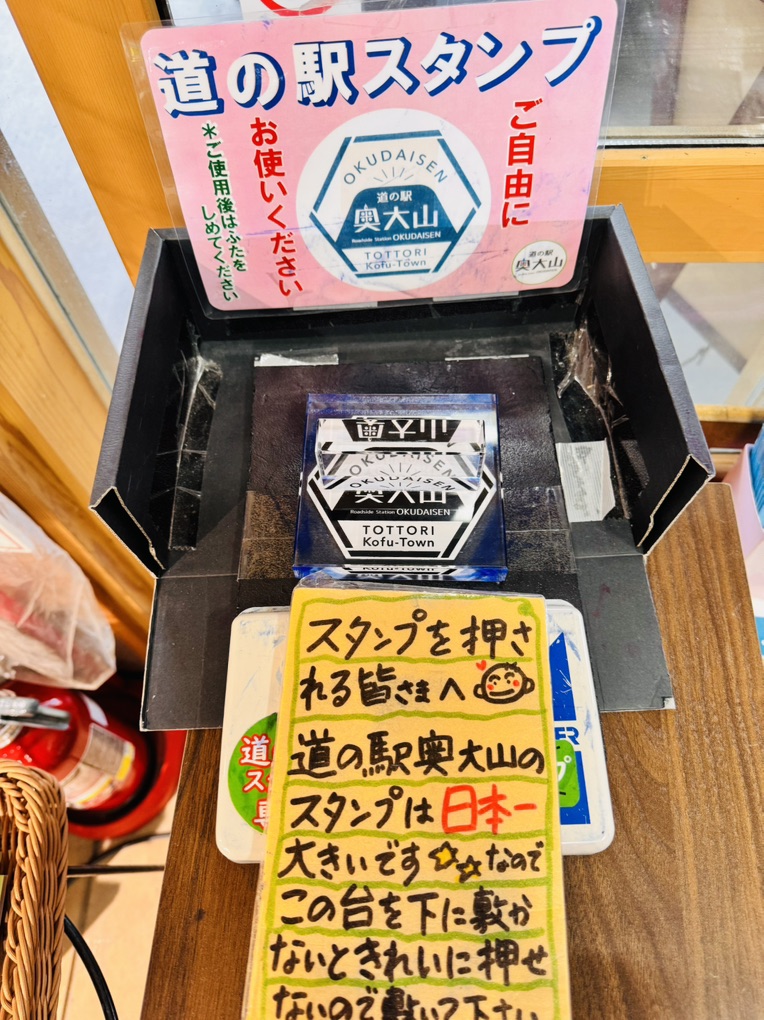 道の駅 奥大山の写真