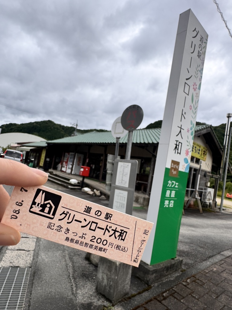 道の駅 グリーンロード大和の写真
