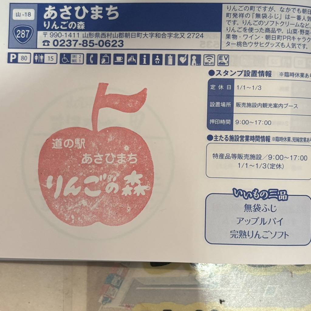 道の駅 あさひまちの写真