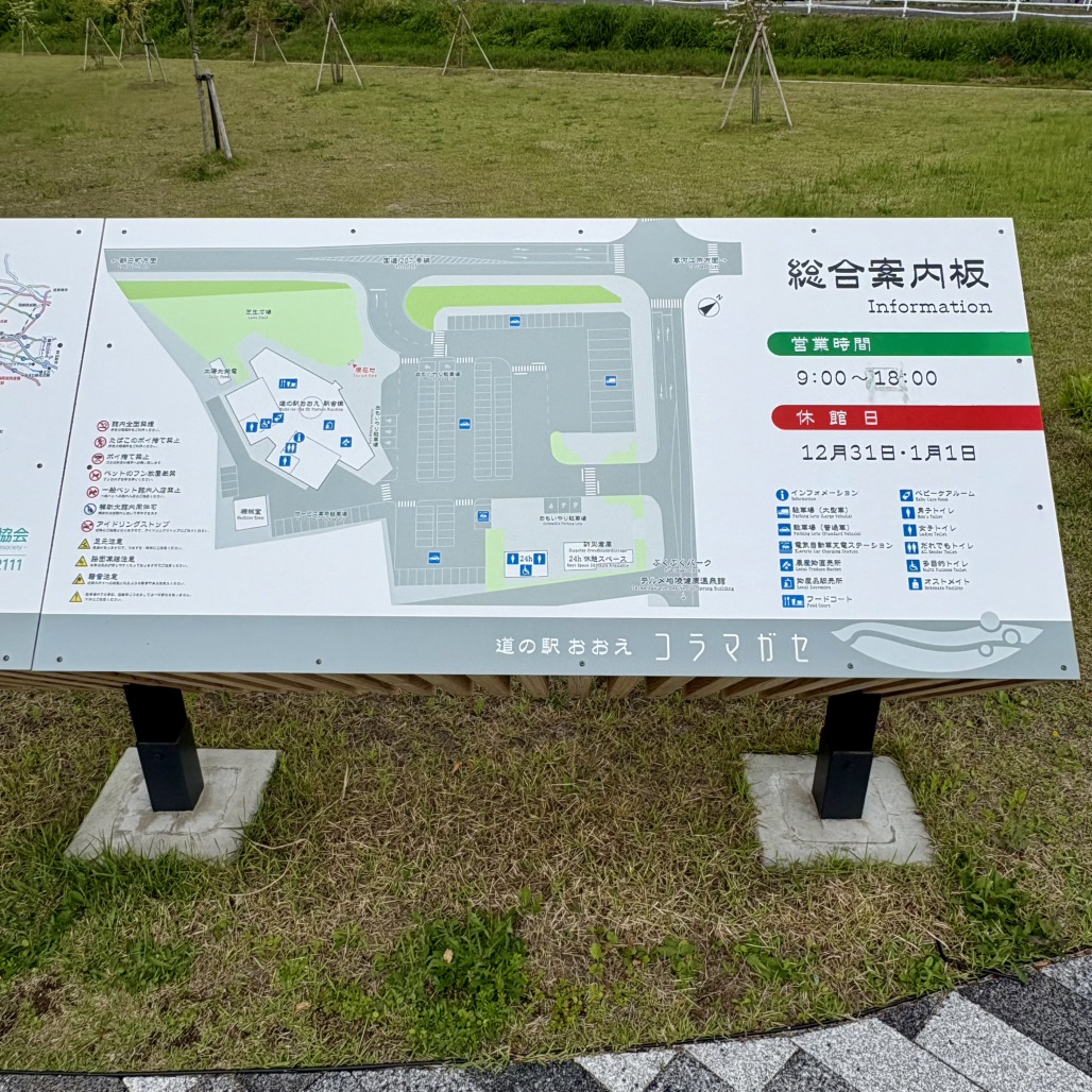 道の駅 おおえの写真
