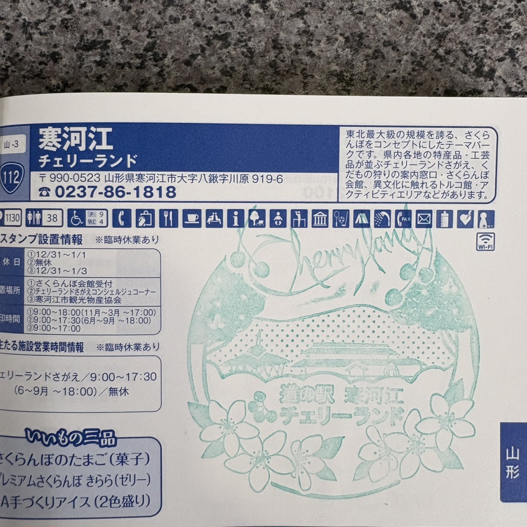 道の駅 寒河江の写真