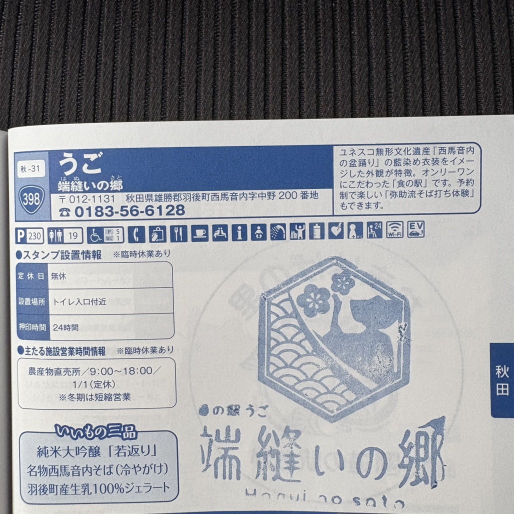 道の駅 うごの写真