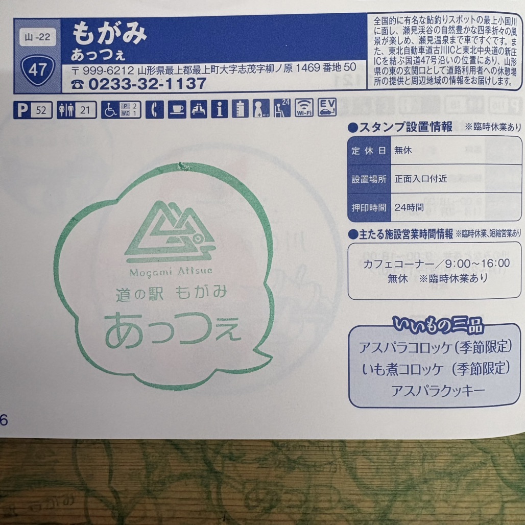 道の駅 もがみの写真