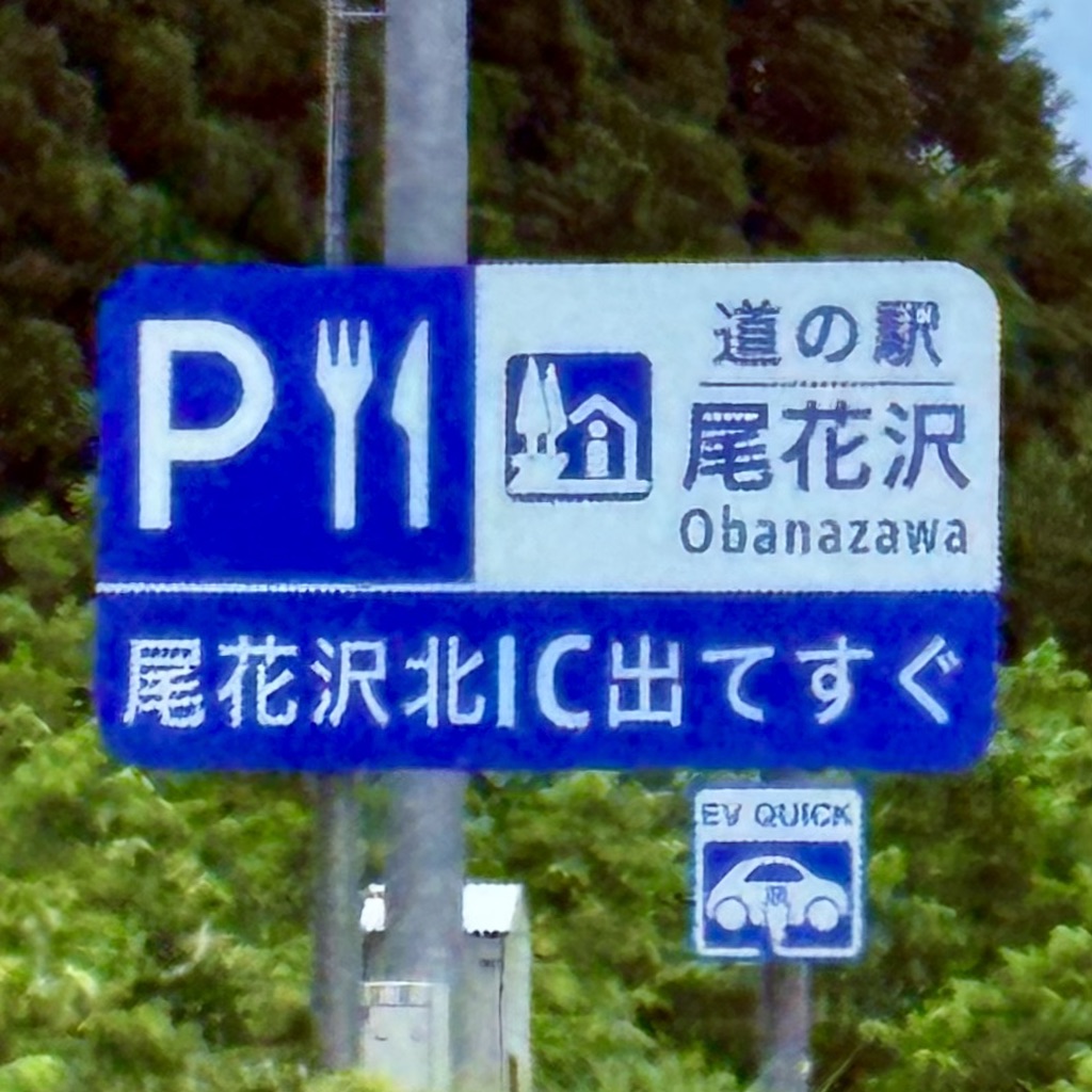 道の駅 尾花沢の写真
