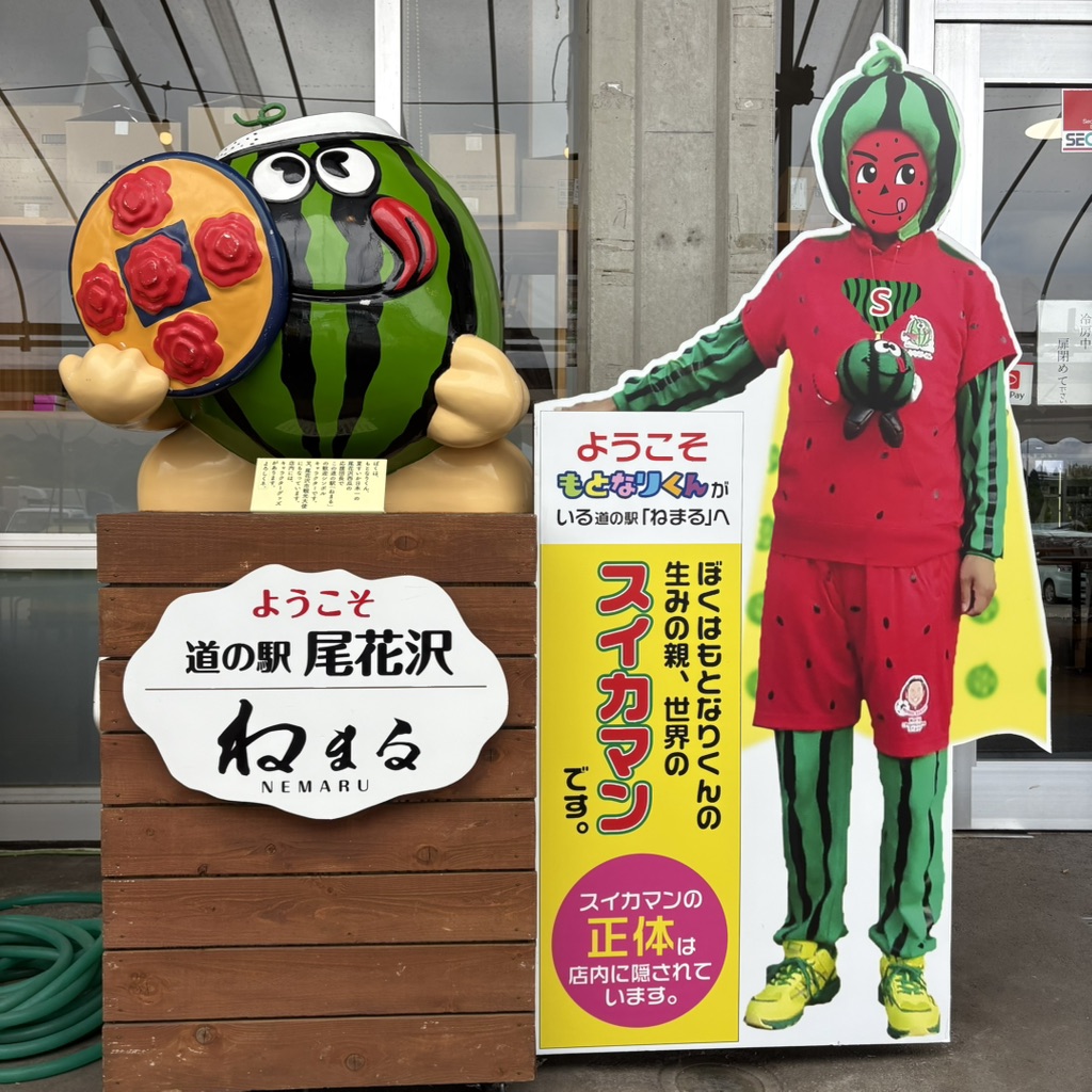 道の駅 尾花沢の写真