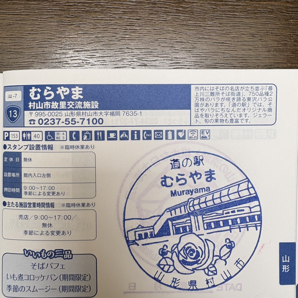 道の駅 むらやまの写真