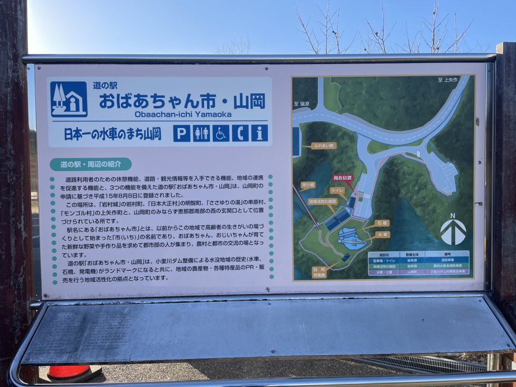 道の駅 おばあちゃん市・山岡の写真