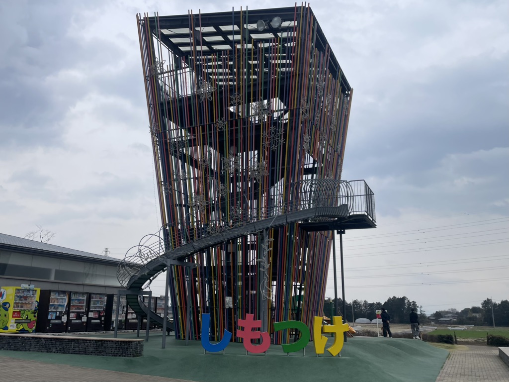 道の駅 しもつけの写真