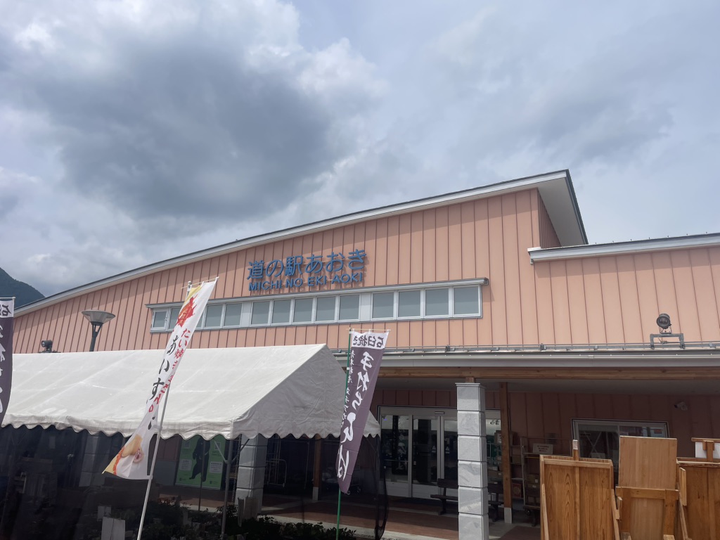 道の駅 あおきの写真