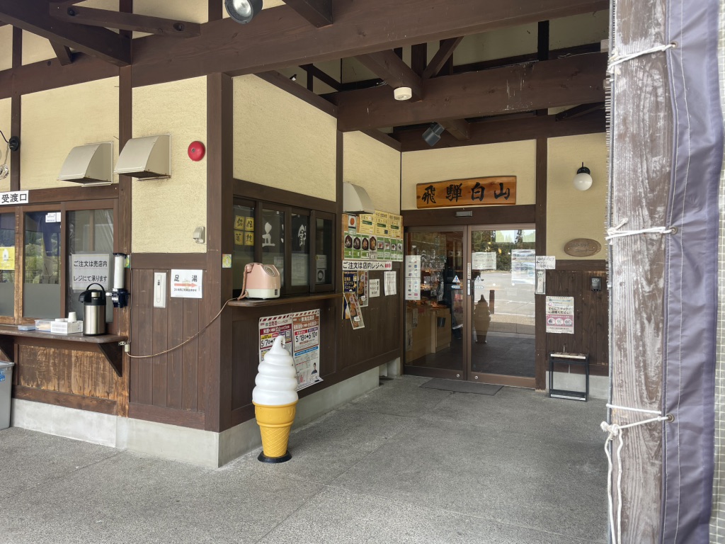 道の駅 飛騨白山の写真