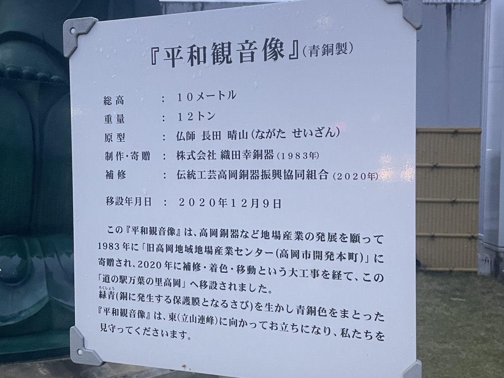 道の駅 万葉の里　高岡の写真