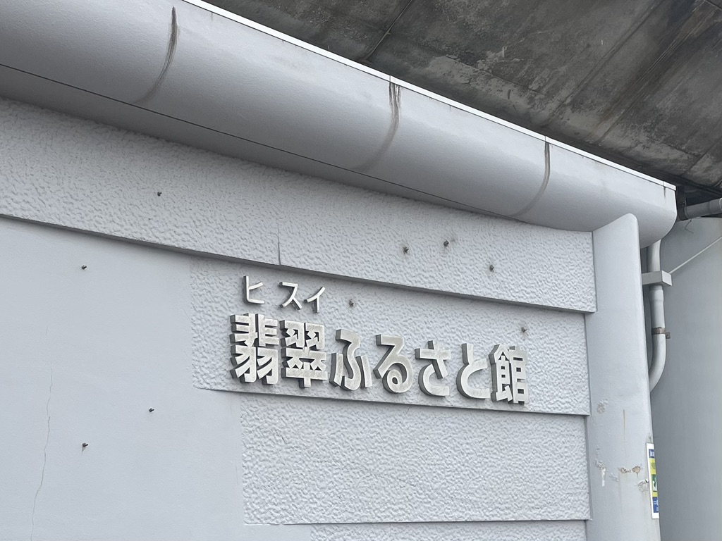 道の駅 親不知ピアパークの写真
