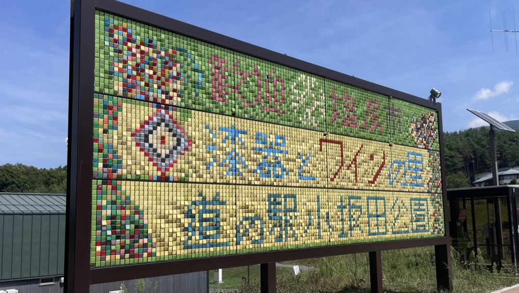 道の駅 小坂田公園の写真