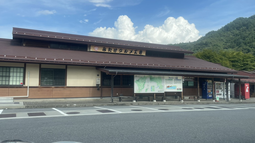道の駅 三岳の写真
