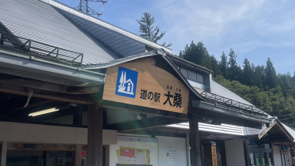道の駅 大桑の写真