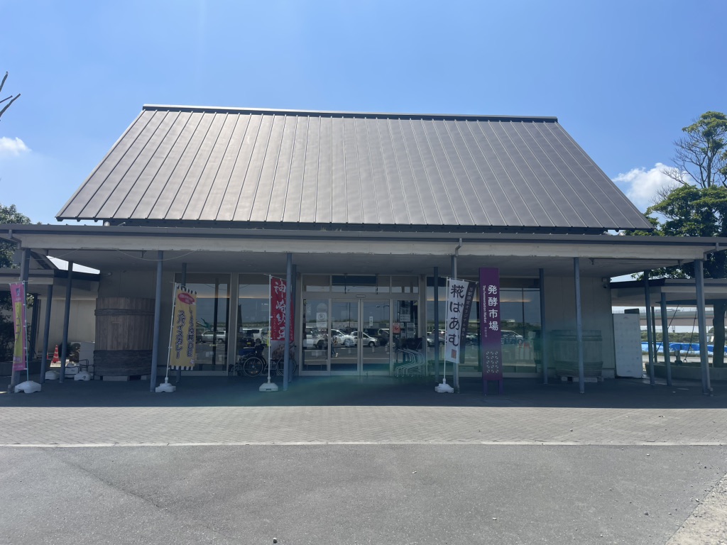 道の駅 発酵の里こうざきの写真
