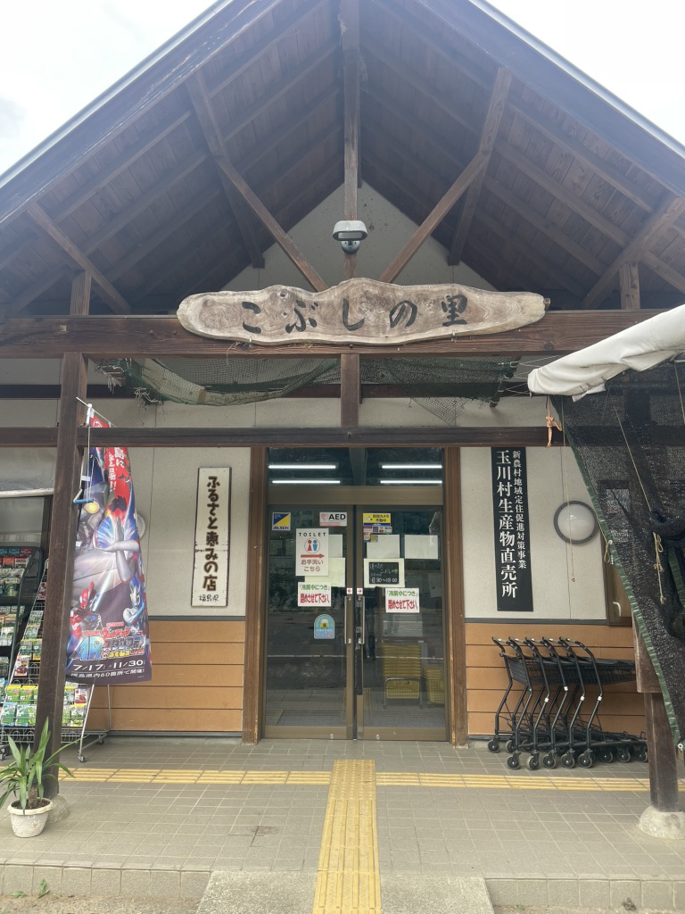 道の駅 たまかわの写真